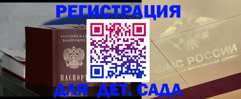 прописка для работы в Архангельске